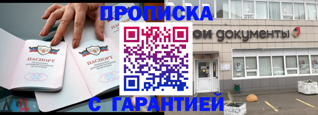 прописка паспорт в Алдане