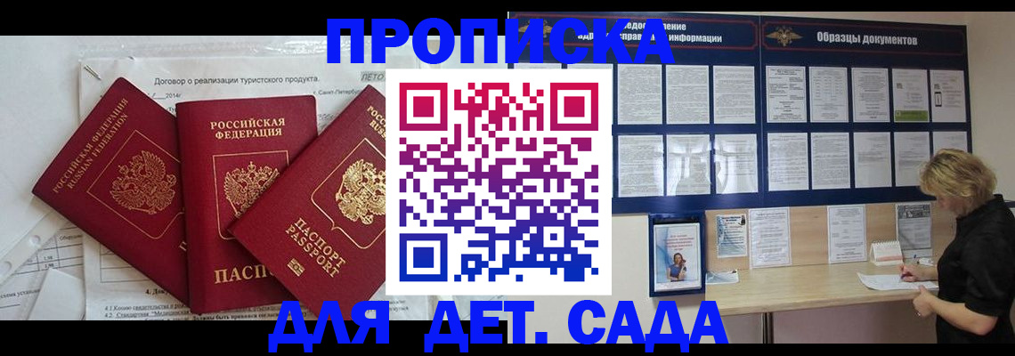 временная регистрация в Алдане