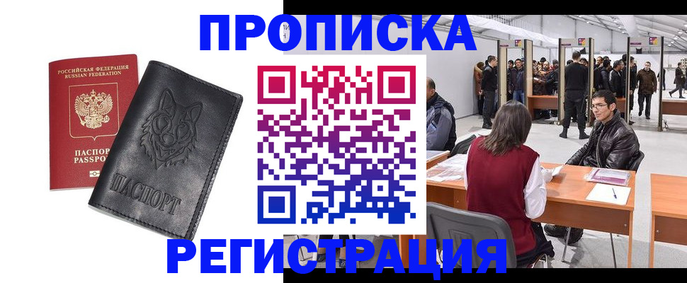 временная регистрация адрес в Алдане