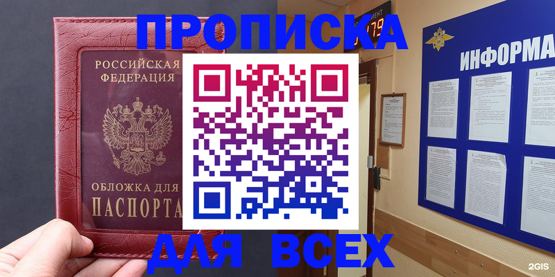 прописка паспорт в Алдане