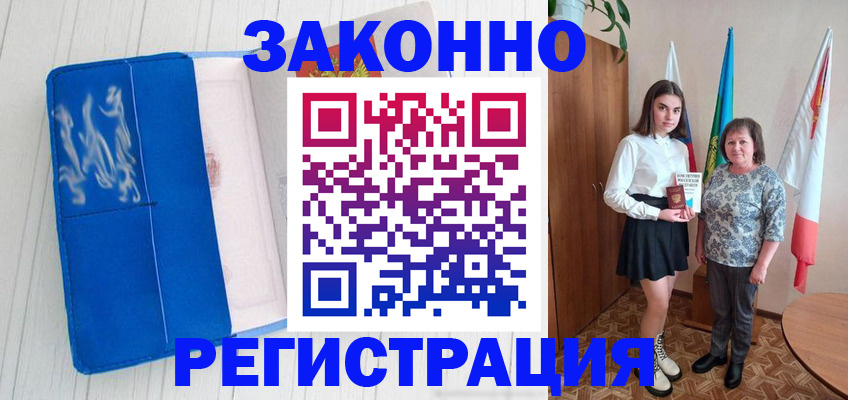 прописка в квартире в Алдане