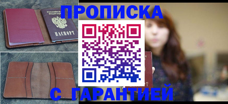временная регистрация гарантия в Алдане