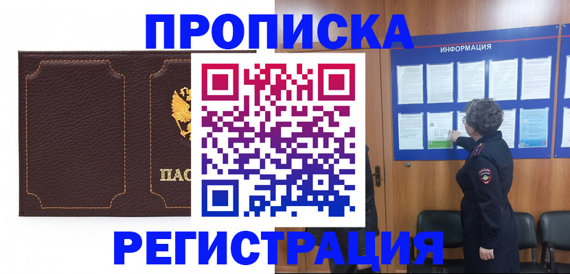 прописка в Алдане
